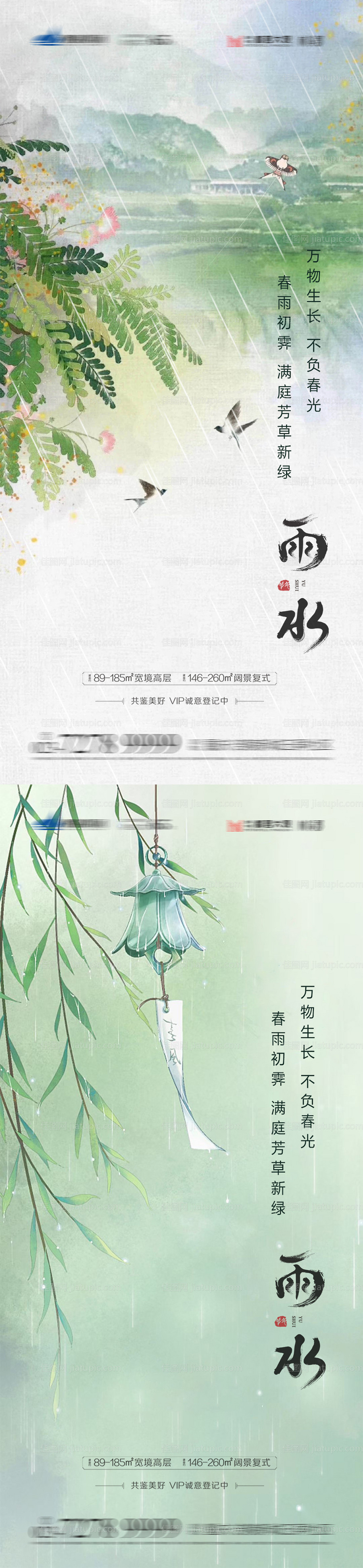 雨水节气海报-源文件