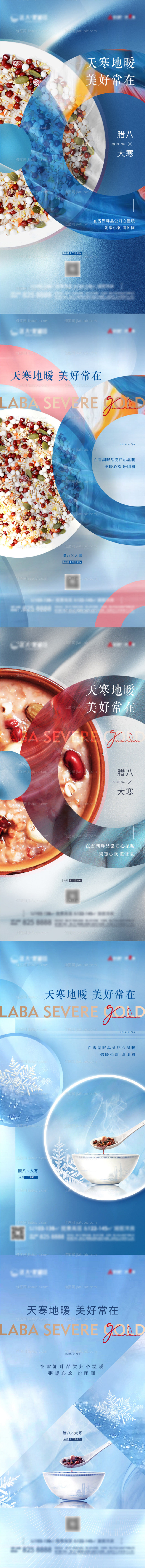 地产二十四节气大寒-源文件