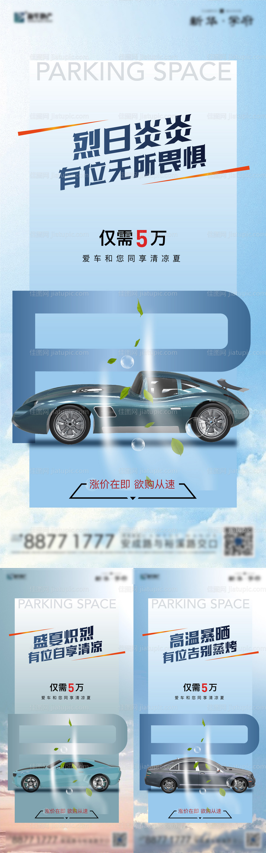 车位系列-源文件