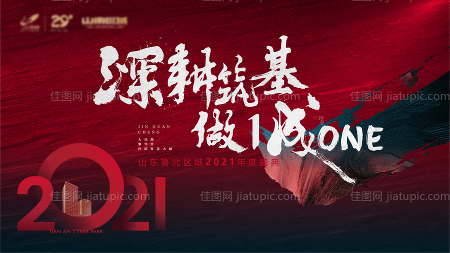 红色年会主视觉背景板-源文件