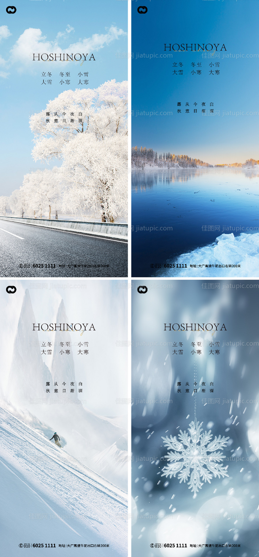 大雪大寒小寒小雪立冬海报二十四节气-源文件