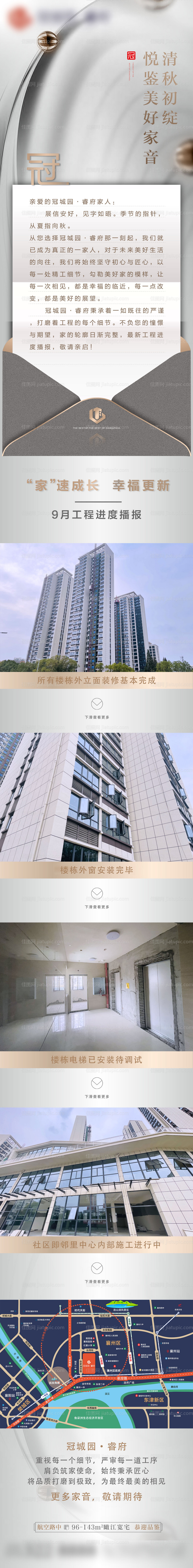 房地产家书工程进度长图价值点-源文件