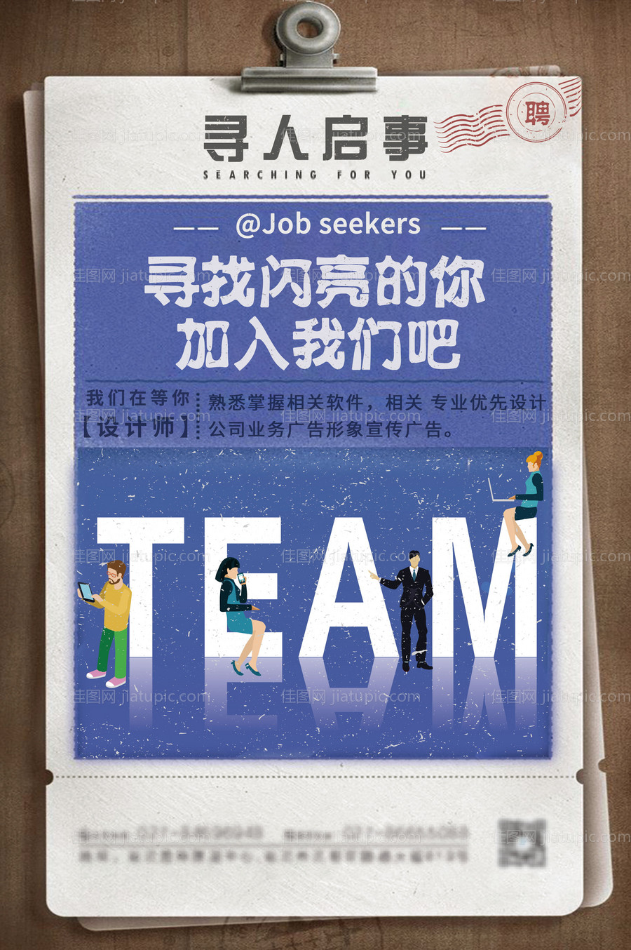 创意招聘海报-源文件