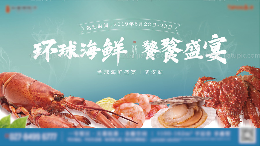 地产海鲜宴活动展板-源文件