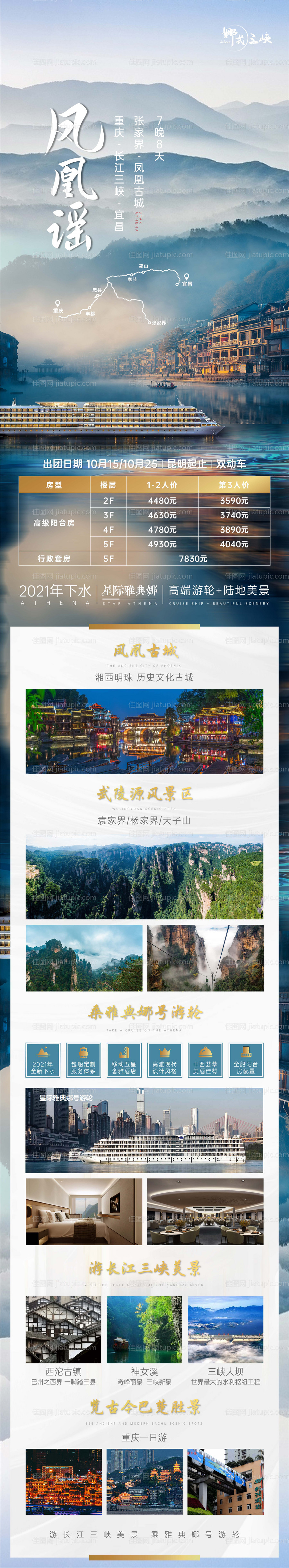 重庆长江三峡旅游海报-源文件