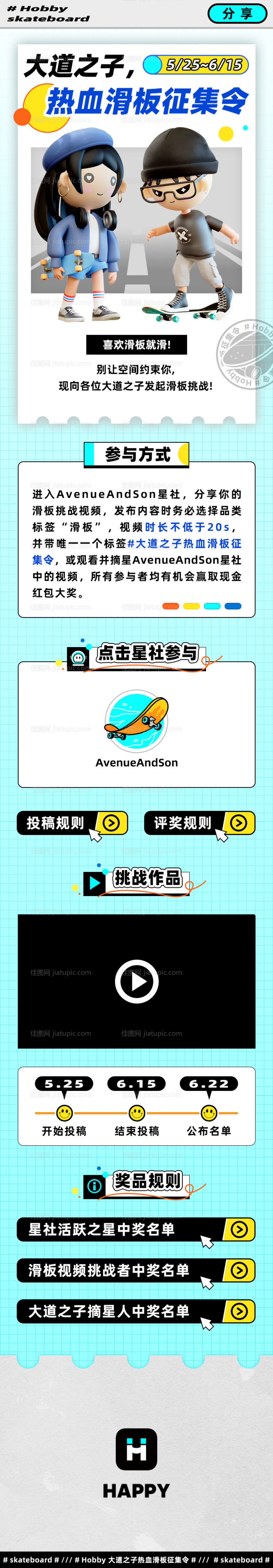 C4D人物滑板征集令投稿活动长图-源文件