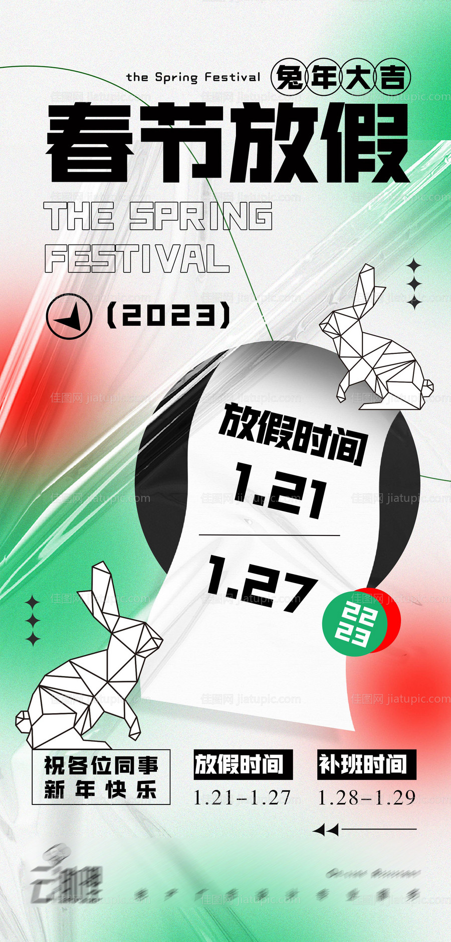 春节放假通知 -源文件