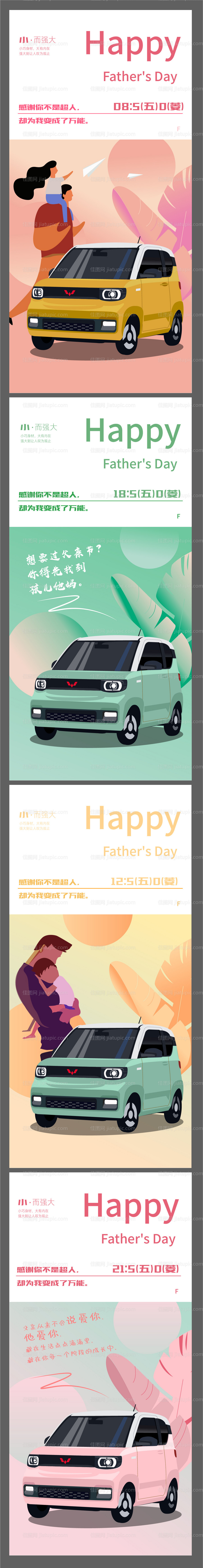 父亲节汽车海报-源文件