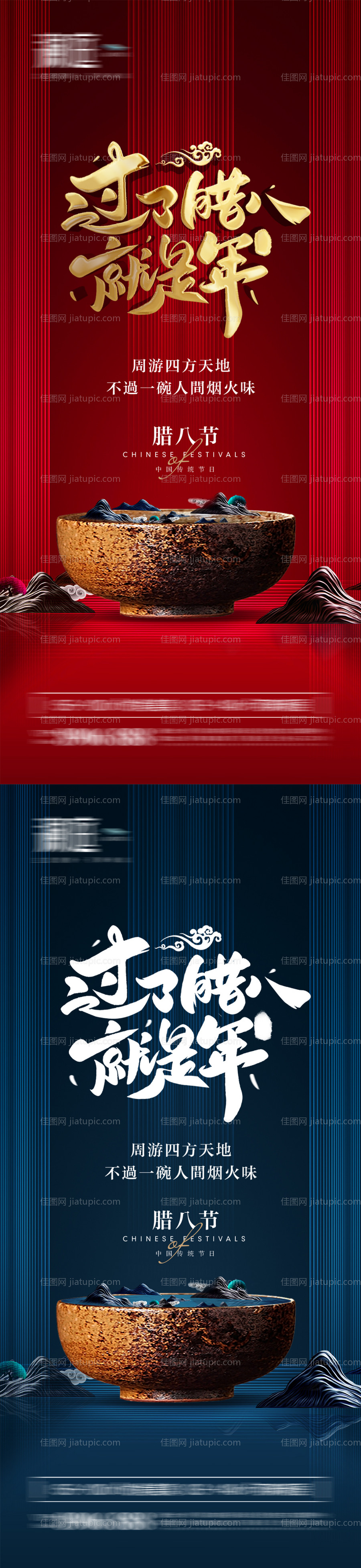 腊八节节日海报-源文件