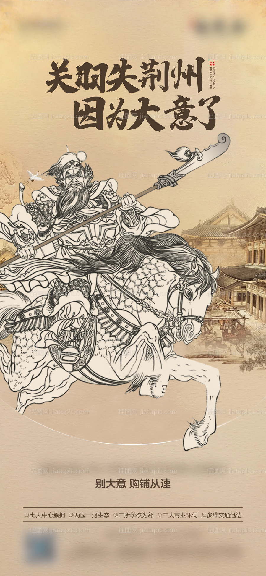 地产微信海报-源文件