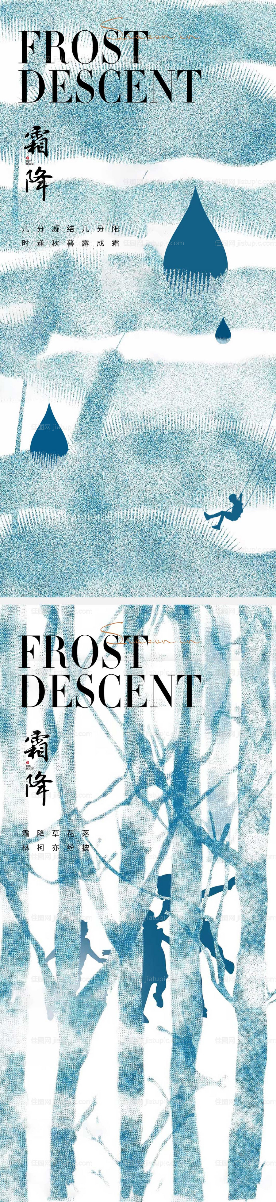 霜降节气海报 -源文件