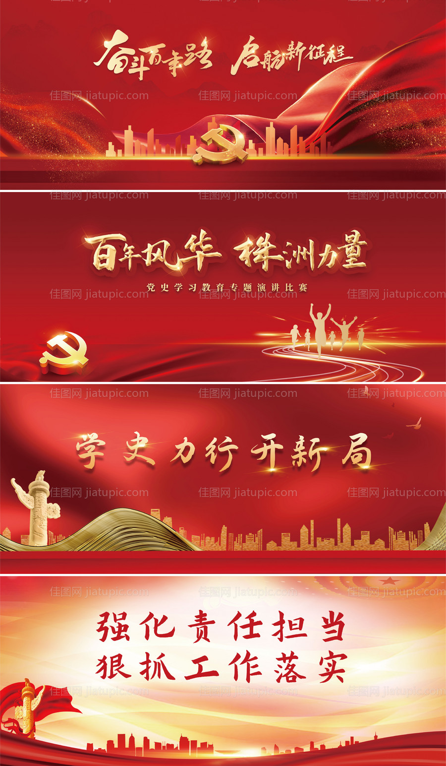 党建类横图-源文件