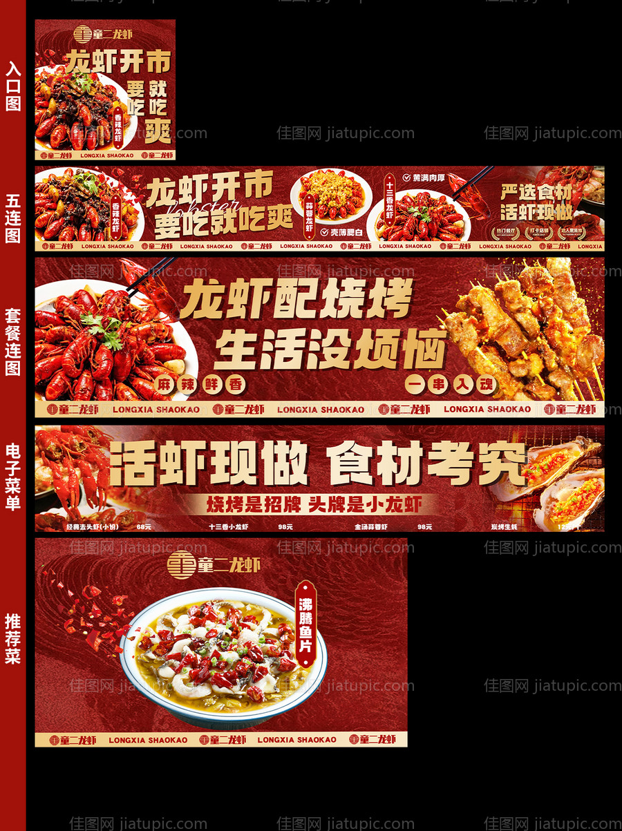 烧烤五连图-源文件