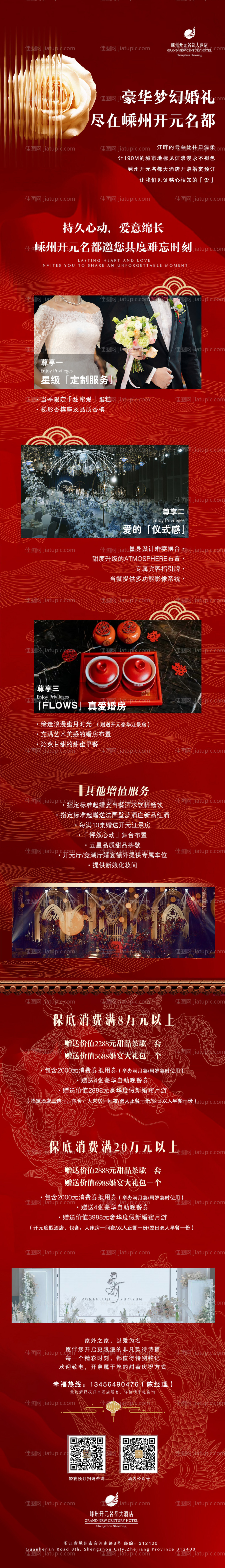 婚宴海报-源文件