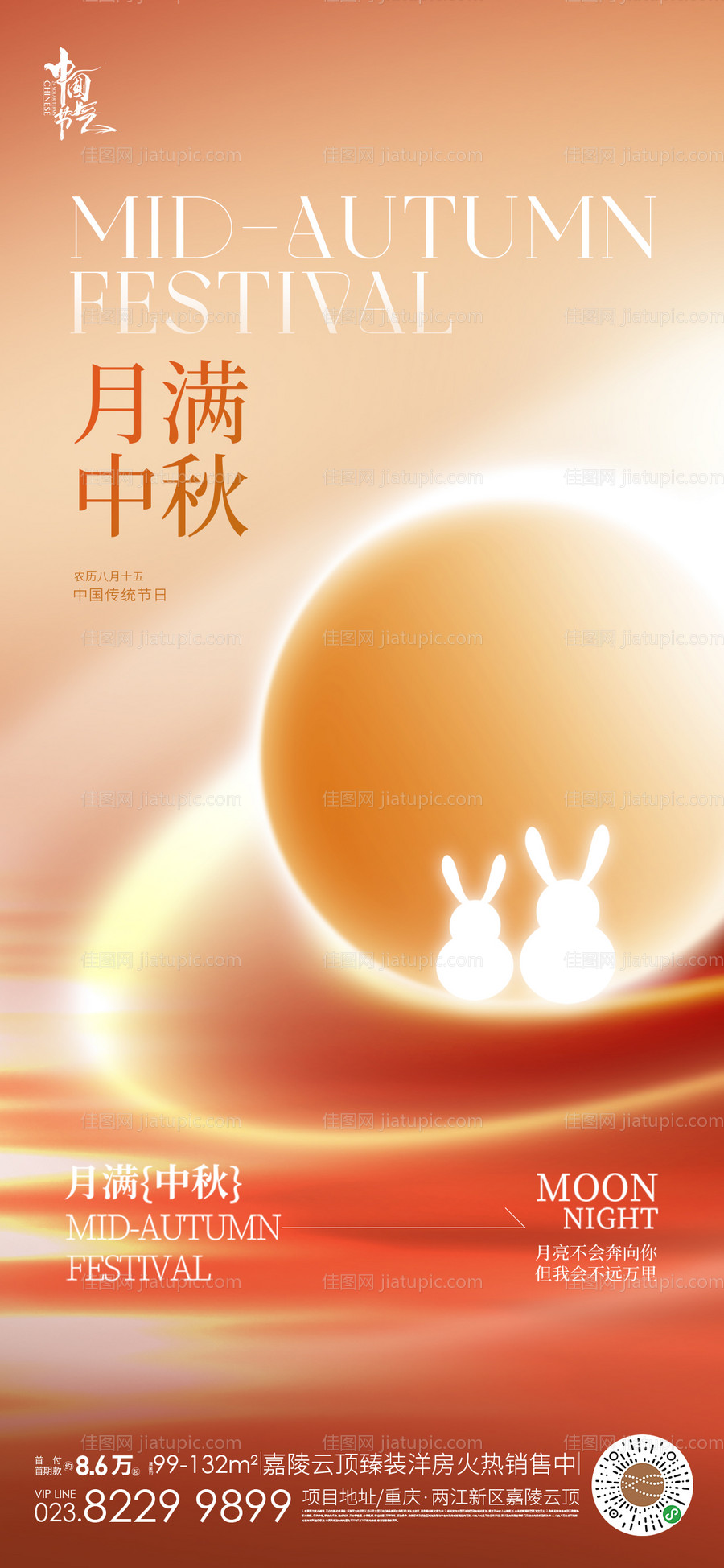 中秋节海报-源文件