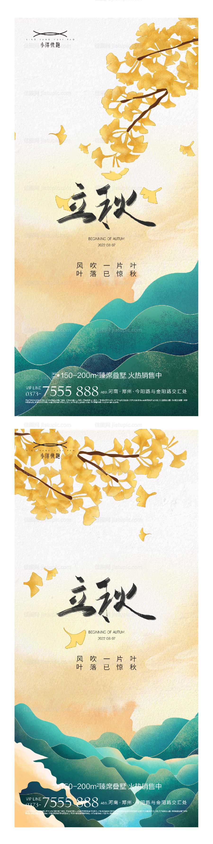 立秋秋分创意系列-源文件