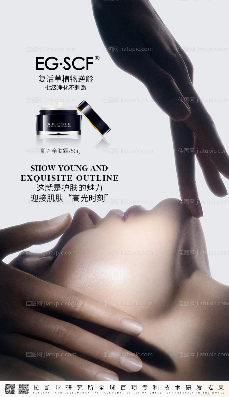 美业美容产品护肤品展架抗衰海报-源文件