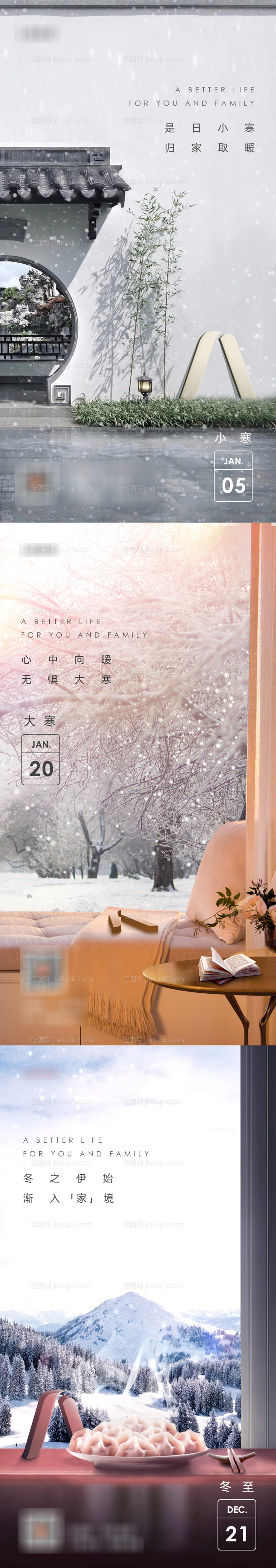 冬季节气海报-源文件