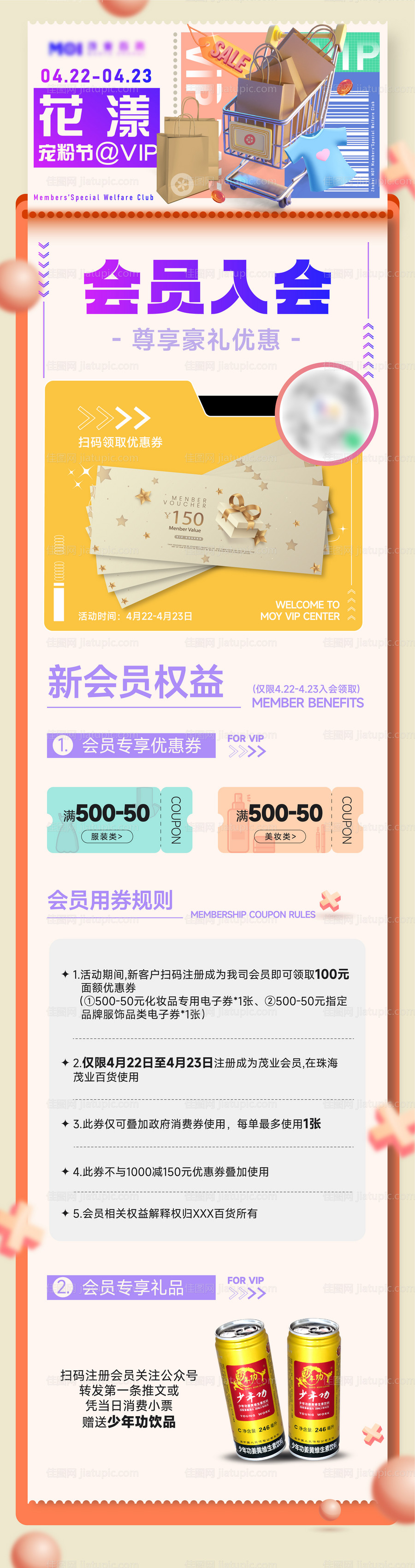 活动刷屏图-源文件