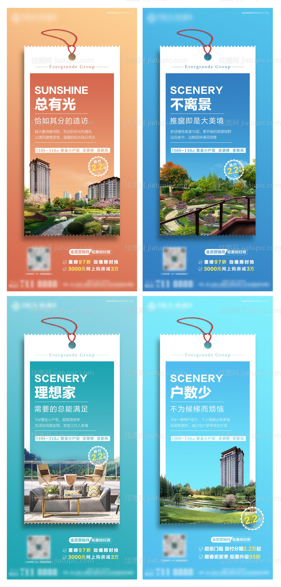 地产价值点海报 -源文件