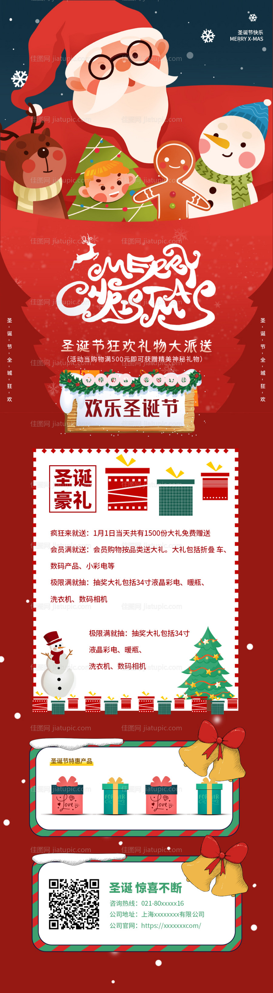 圣诞节狂欢宣传长图海报-源文件