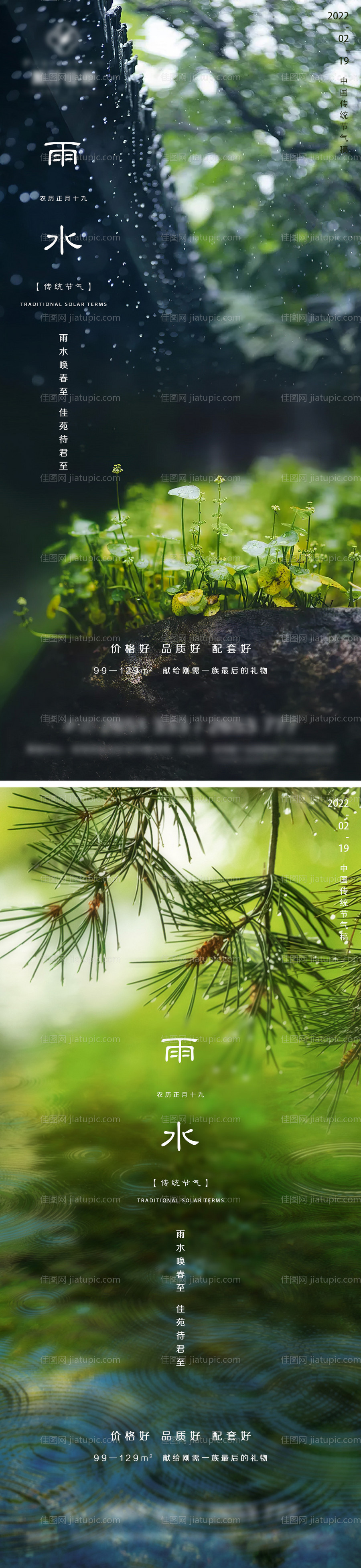 地产雨水微信-源文件