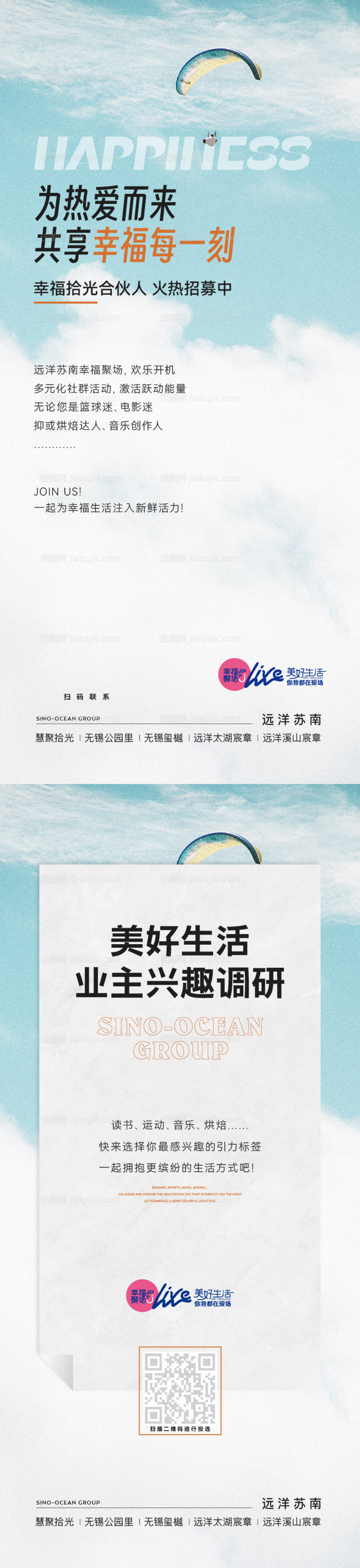 兴趣调研系列海报-源文件