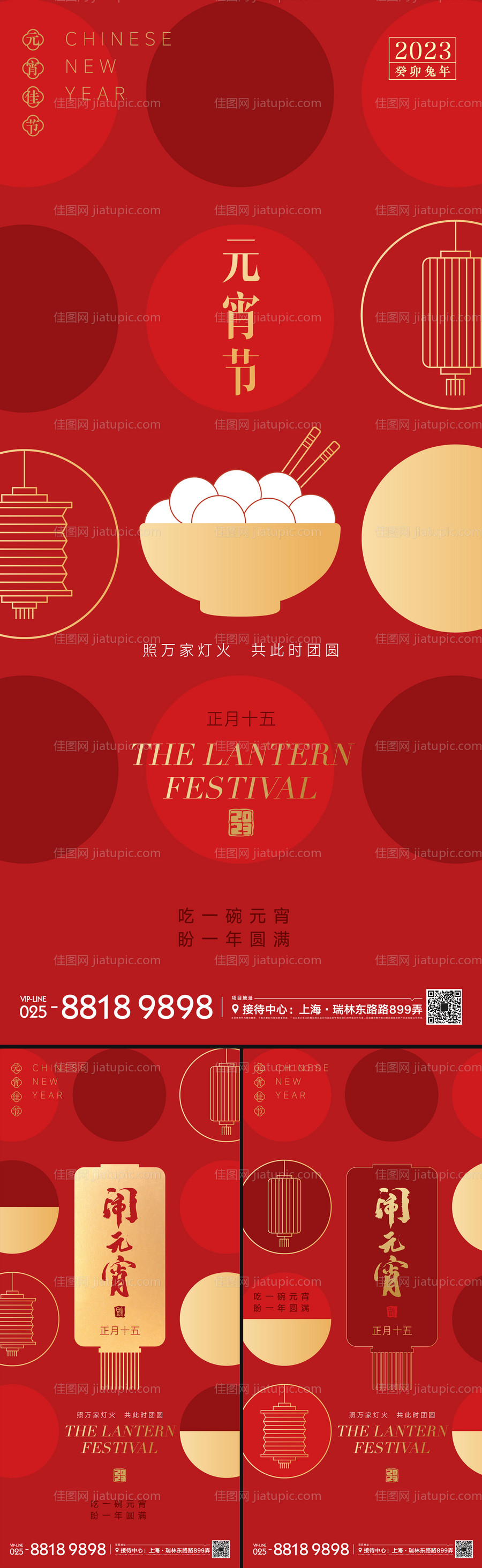 元宵节海报-源文件