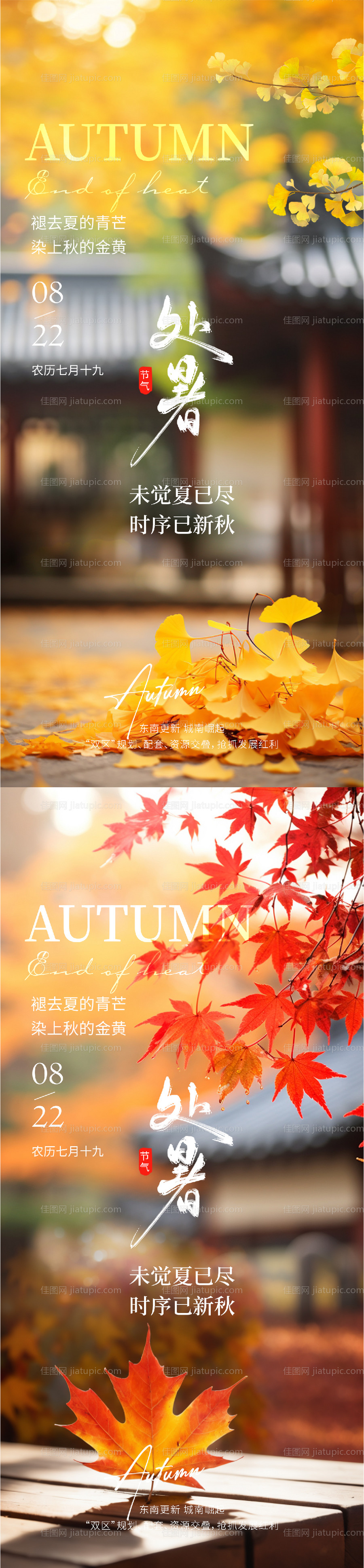 处暑实景意境节气海报-源文件