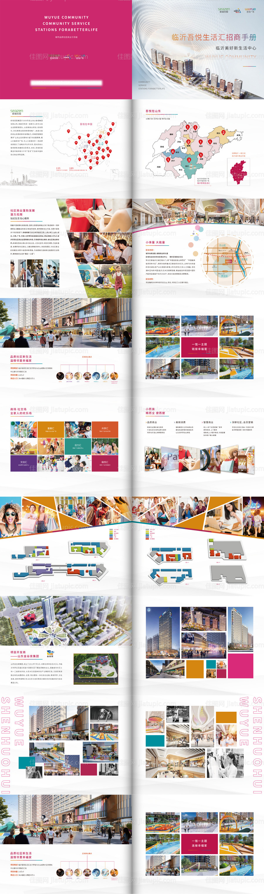 招商手册-源文件