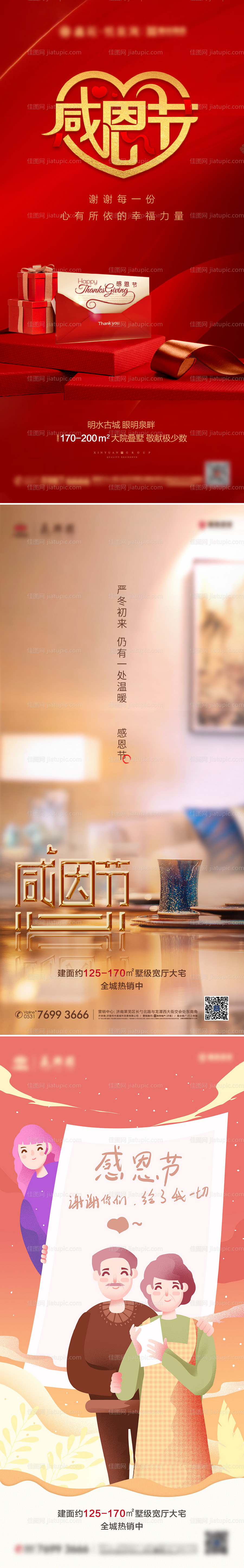 地产感恩节系列海报-源文件