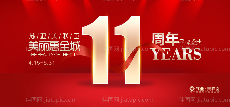 医美周年庆品牌海报-源文件