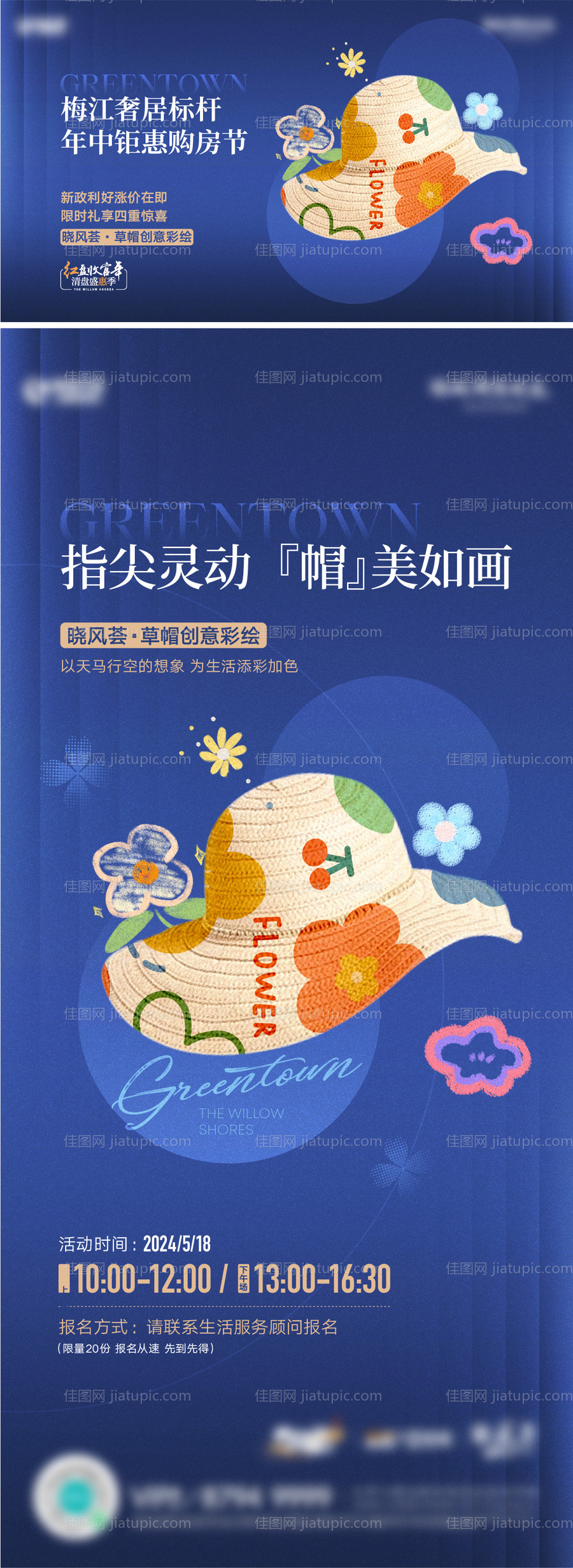 草帽暖场活动海报-源文件