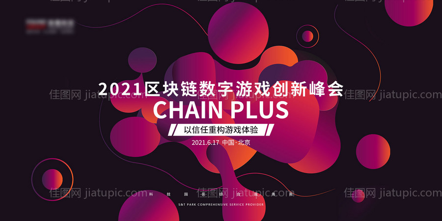 区块链游戏峰会展板-源文件