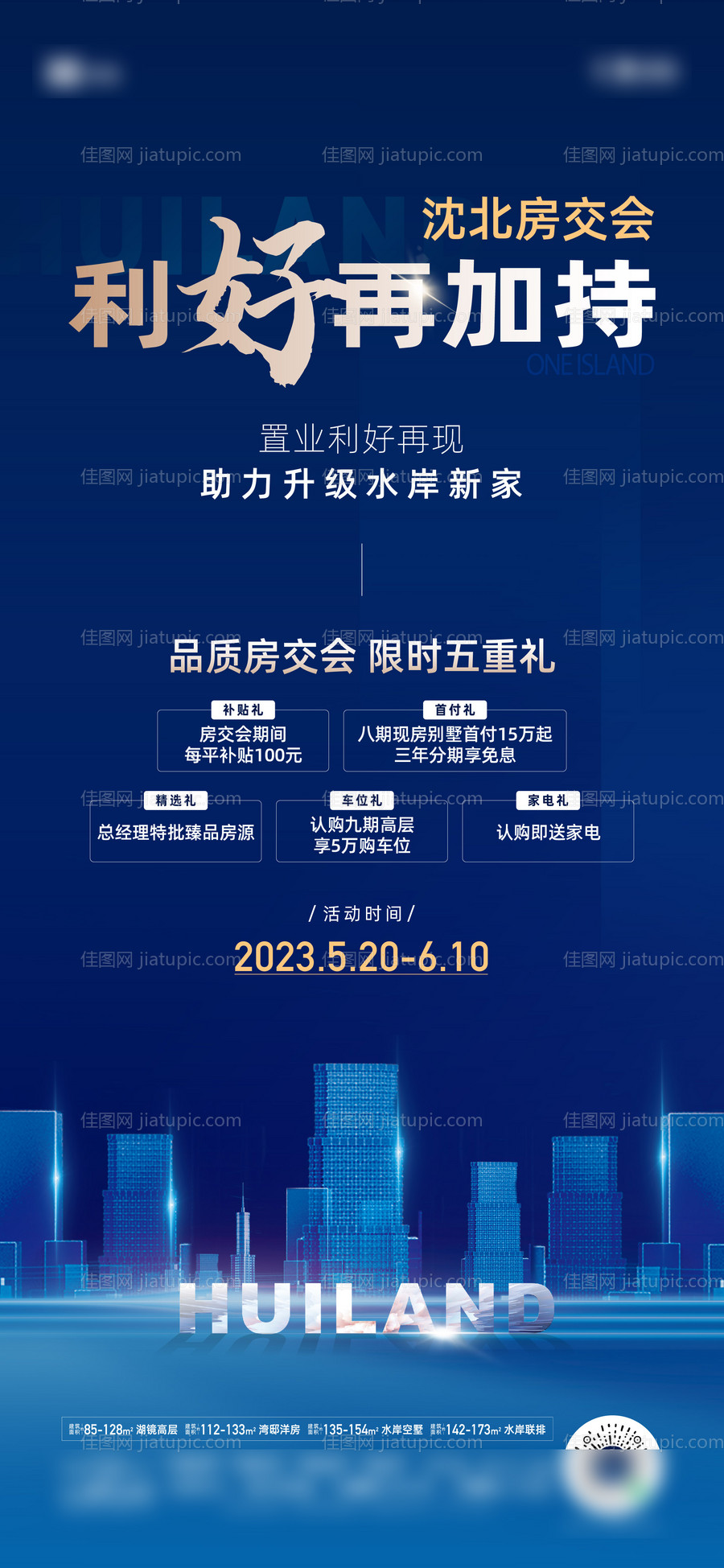 房交会海报文件-源文件