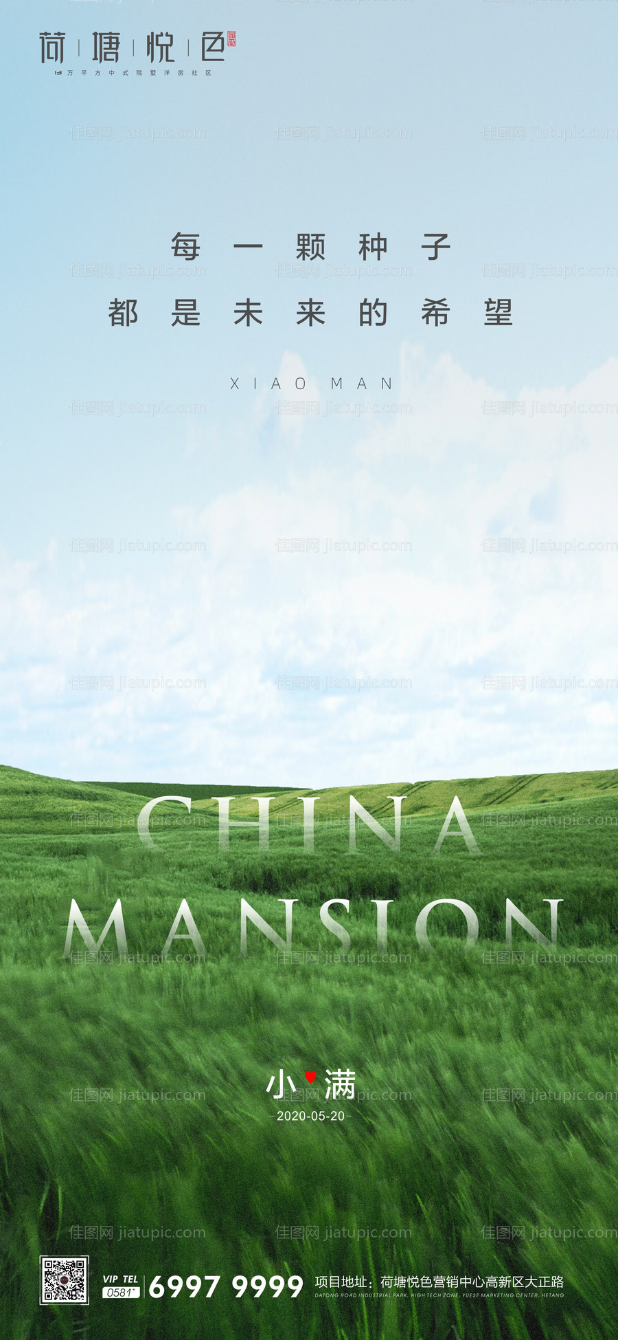 节气小满海报-源文件
