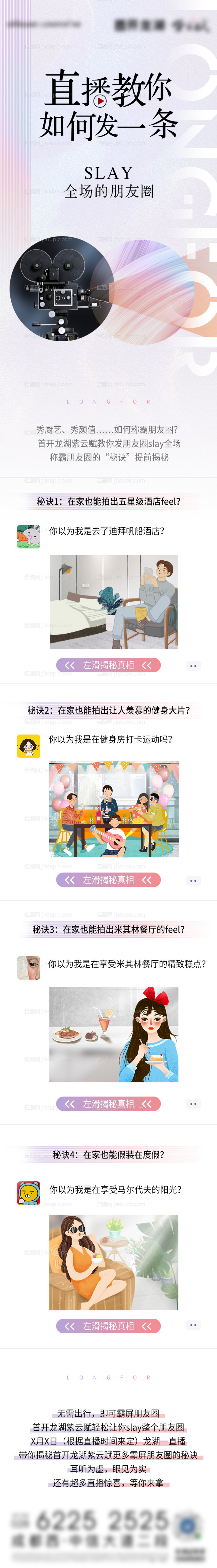 地产创意朋友圈长图-源文件