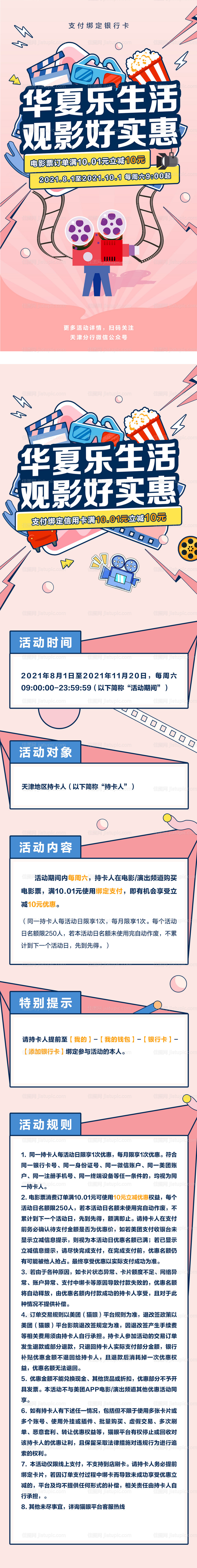 观影活动长图-源文件