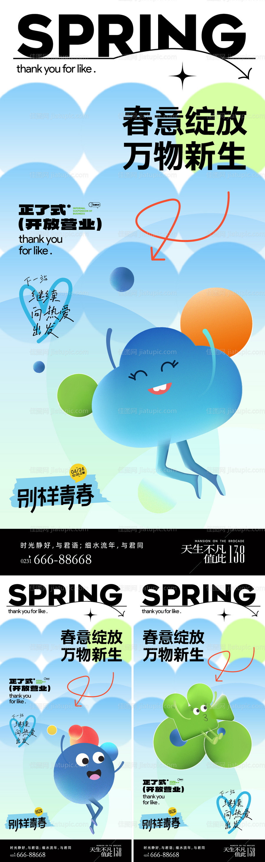 春日绽放万物新生系列海报-源文件