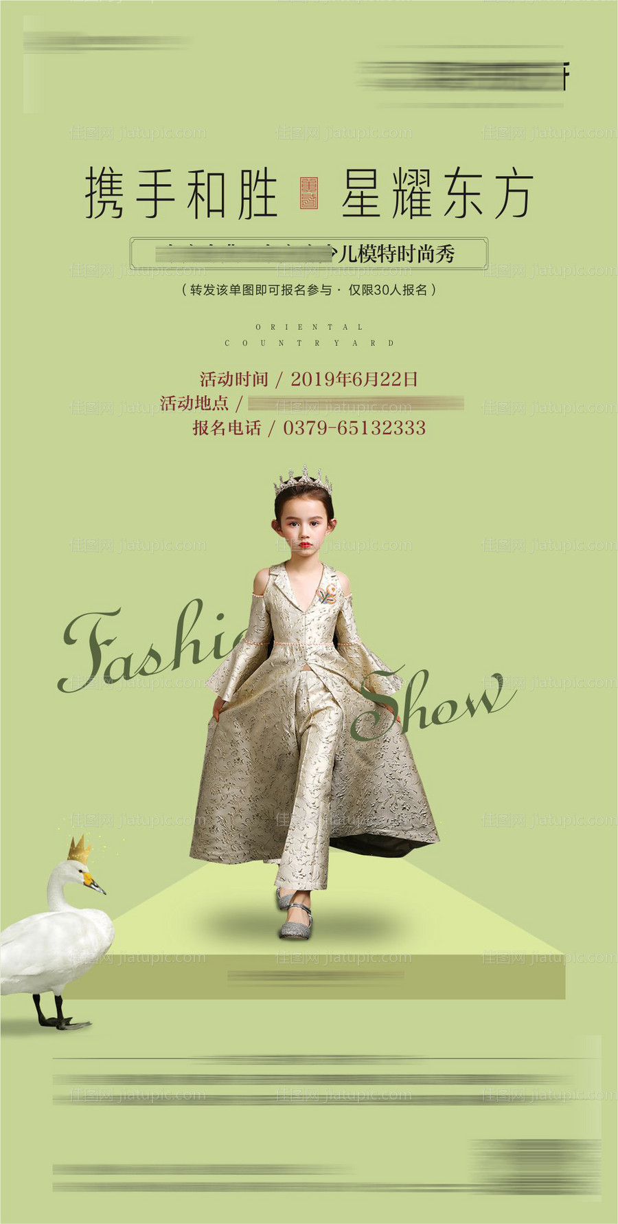 地产小业主才艺表演模特大赛海报-源文件