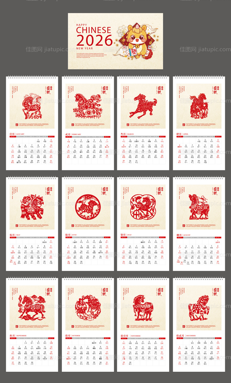 2026马年日历-源文件