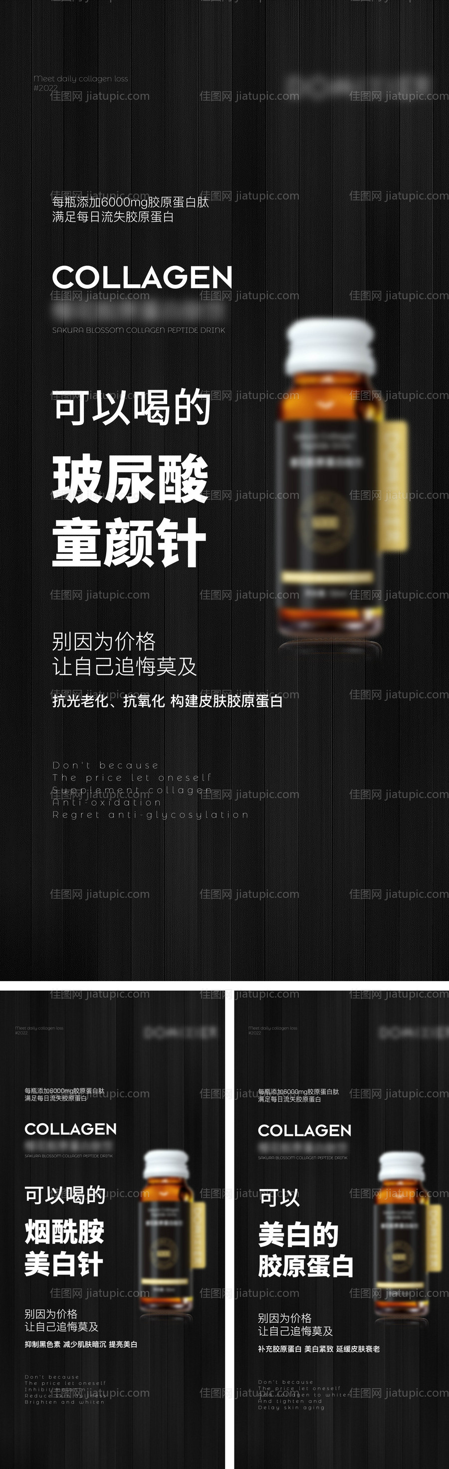 瘦身产品胶原蛋白系列海报-源文件