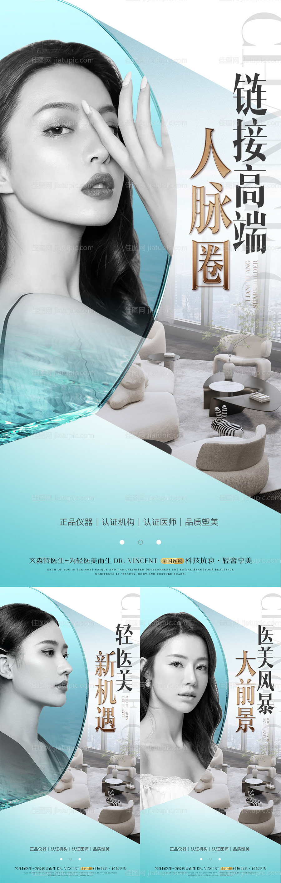 医美招商海报-源文件