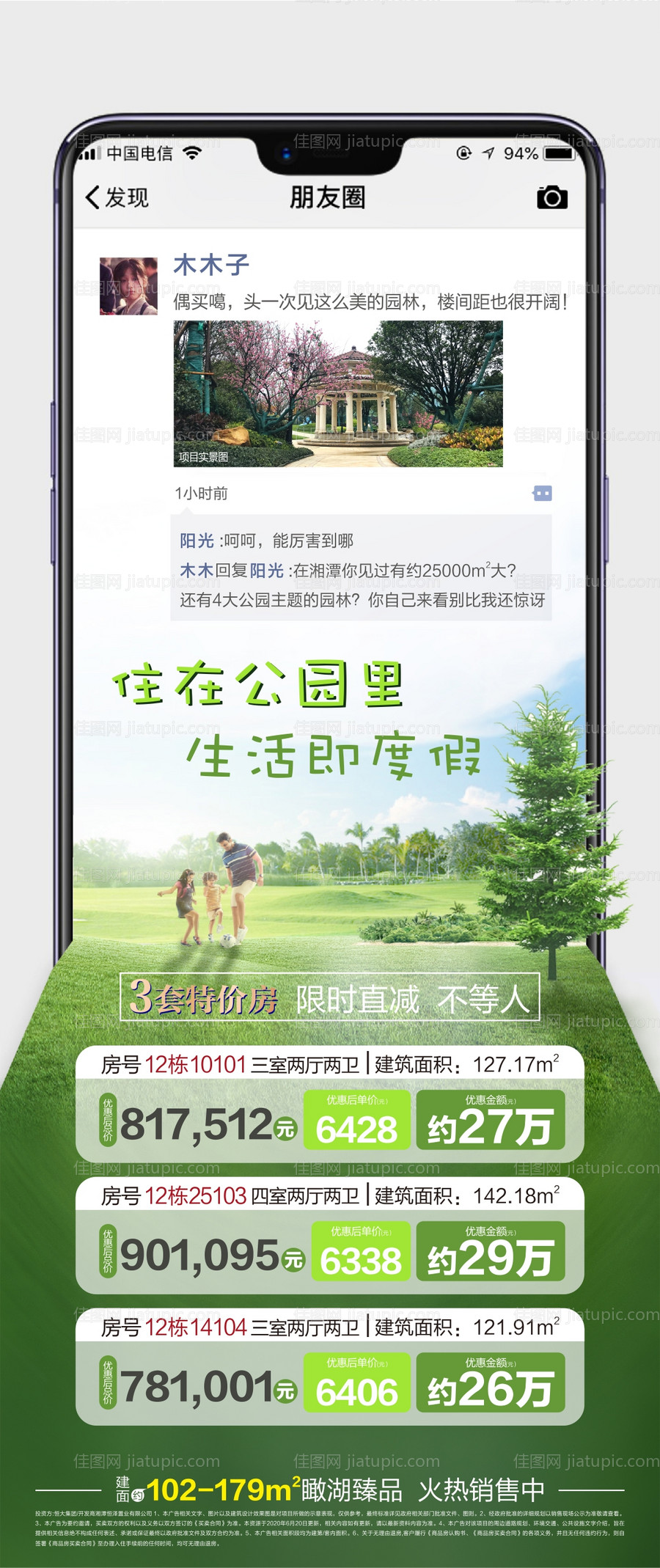 地产公园特价房海报-源文件