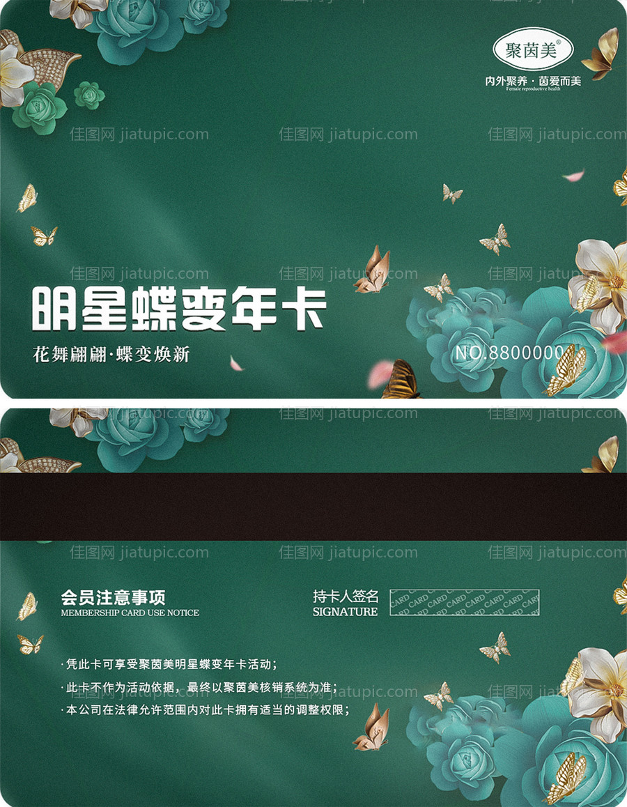 医美私密vip卡-源文件