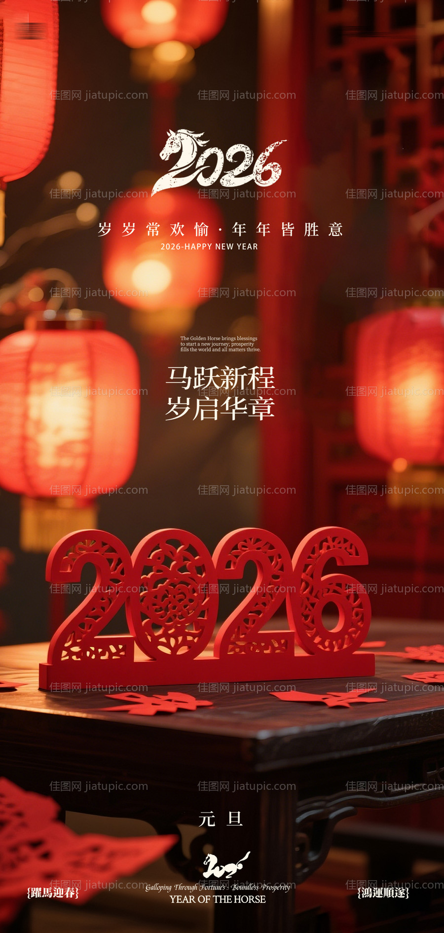 元旦中式海报-源文件