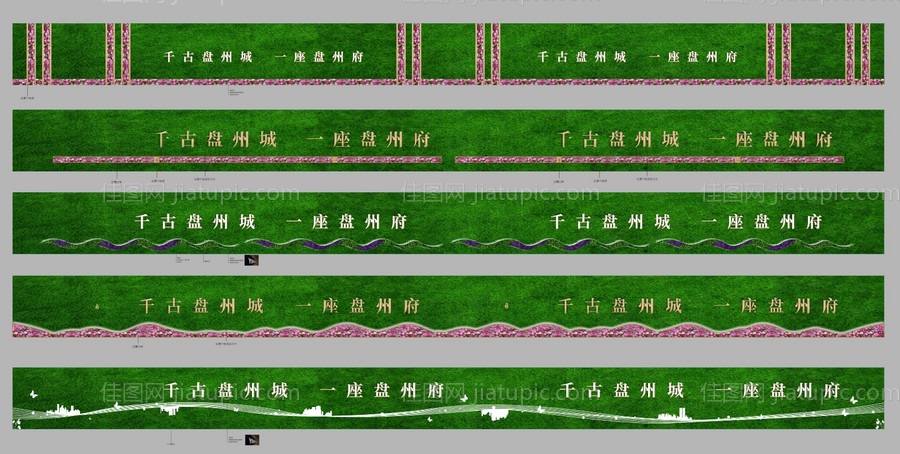 地产绿植围档价值点系列海报展板-源文件