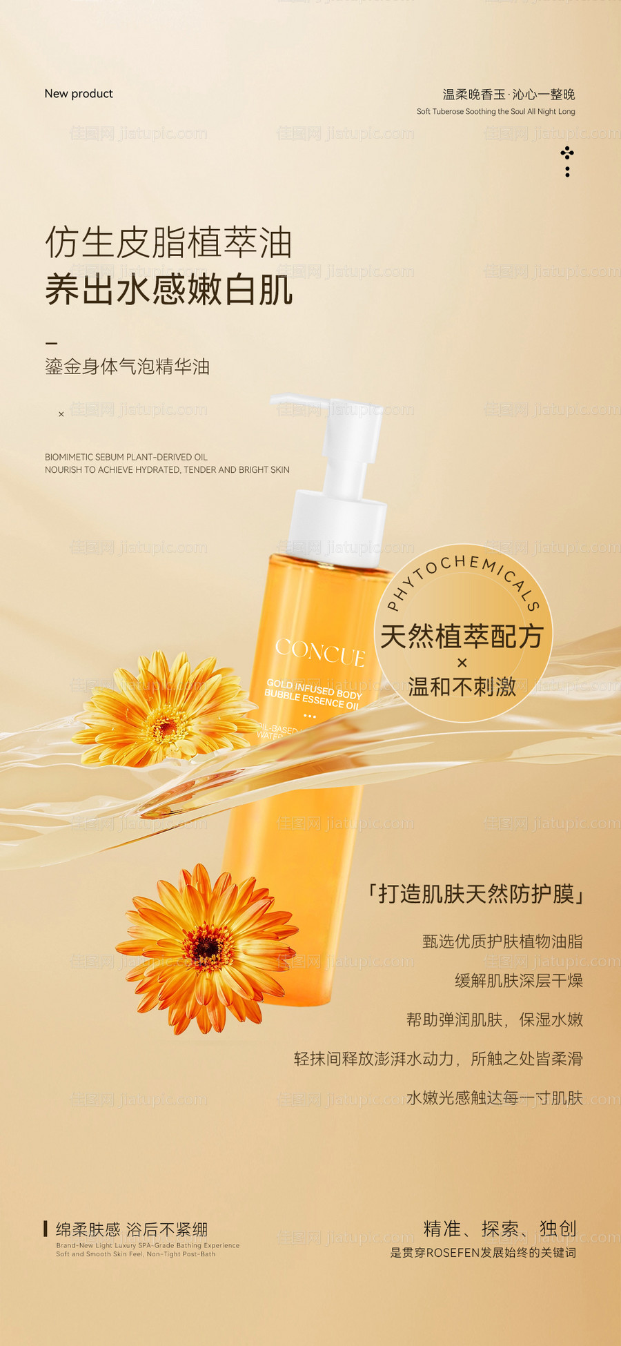 精华油微商朋友圈海报 -源文件