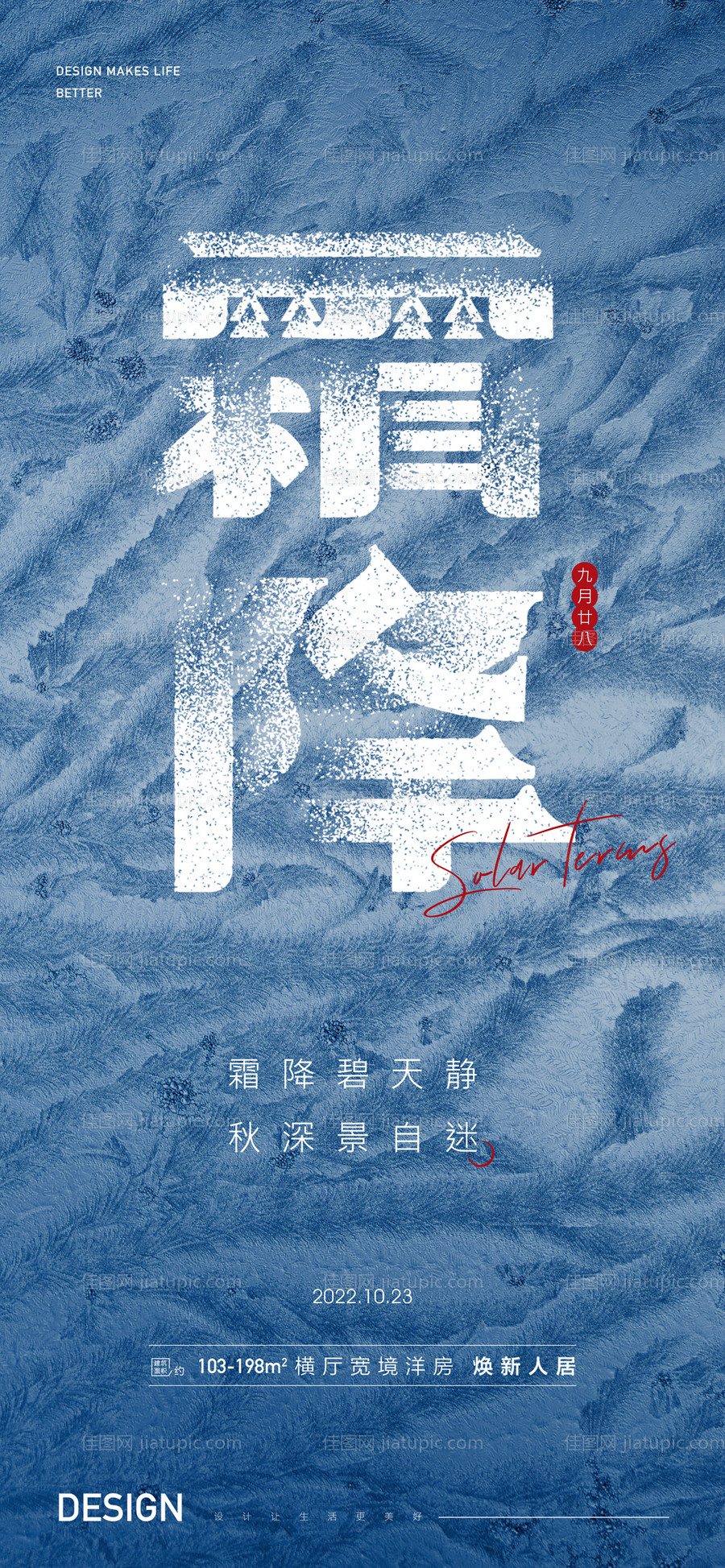 霜降节气海报-源文件