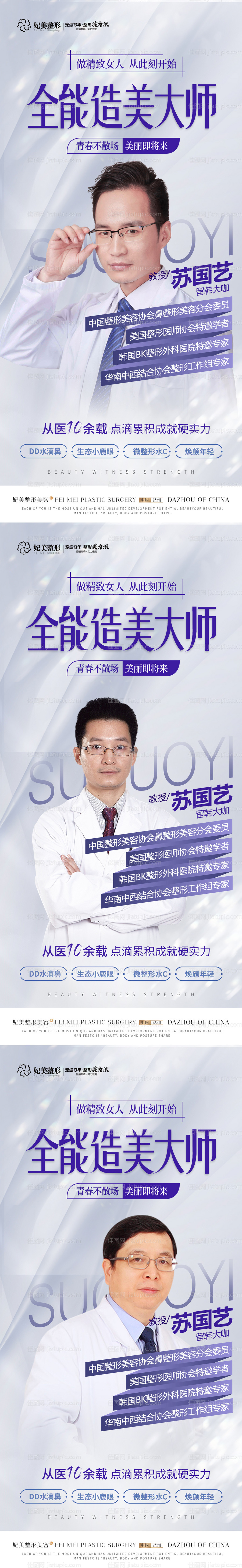 医美专家系列海报-源文件